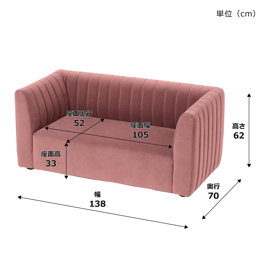 シュエット ソファ 2S ピンク