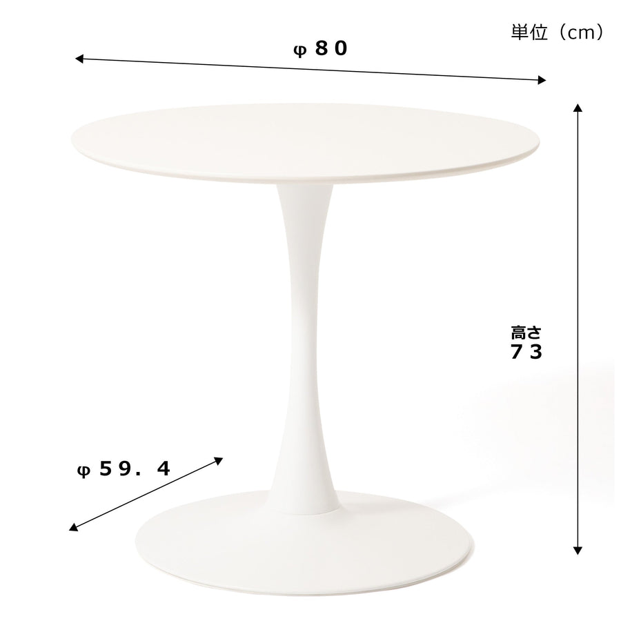 デリカ ダイニングテーブル φ800 ホワイト
