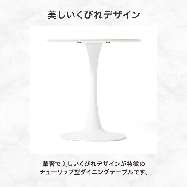 デリカ ダイニングテーブル φ800 ホワイト