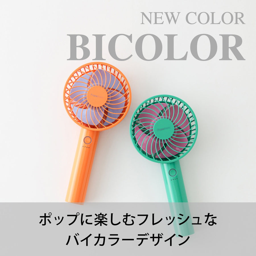 フレ ハンディファン バイカラー グリーン【2025年モデル】