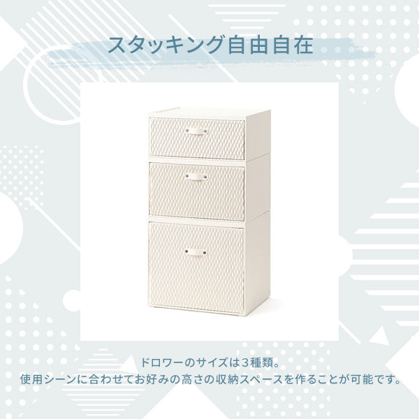ウェーブ スタッキングドロワー M アイボリー