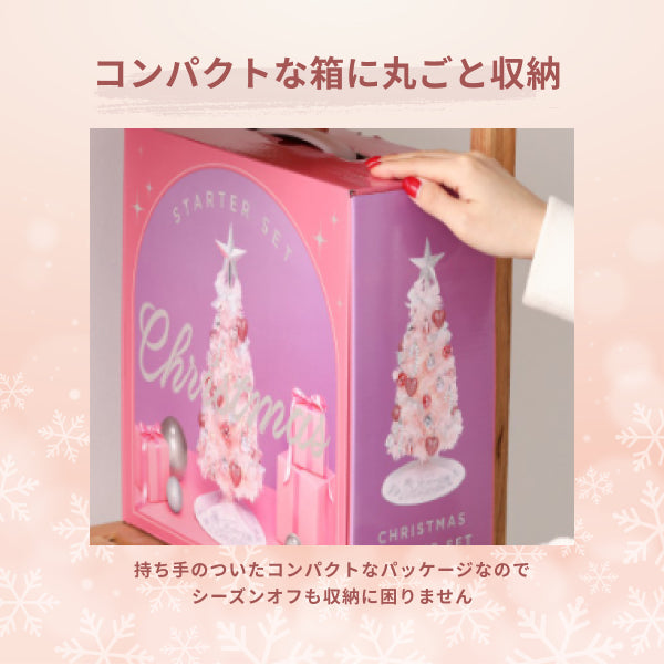 クリスマスツリー スターターセット 150cm ピンク