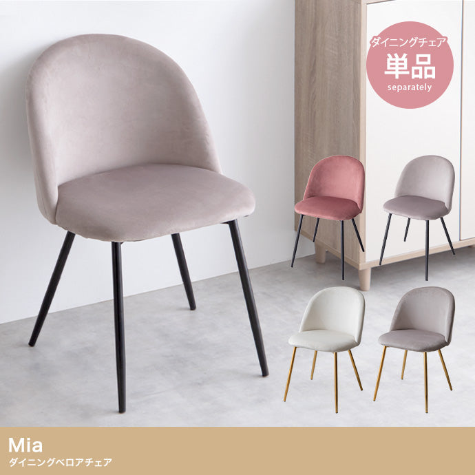 Mia velour dining chair 