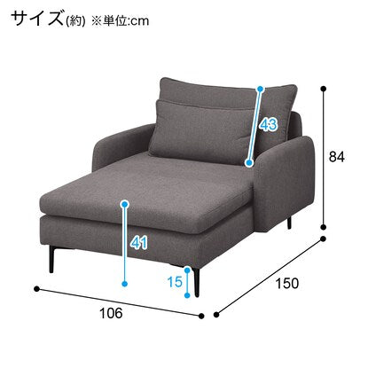 傷･汚れに強いファブリック 布張りシェーズソファ肘あり（MS01 NシールドAQ-MGY）