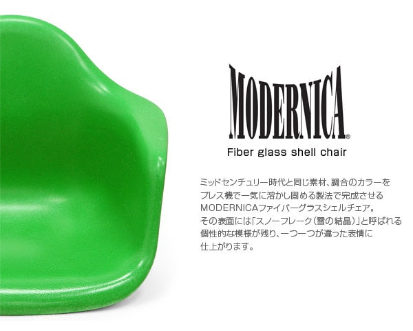 Fiberglass Arm Shell Chair GRASSGREEN グラスグリーン