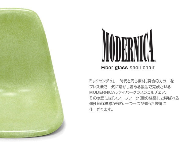 Fiberglass Side Shell Chair CELERY セロリ