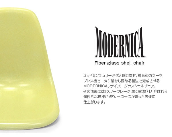 Fiberglass Side Shell Chair CIFFON シフォン