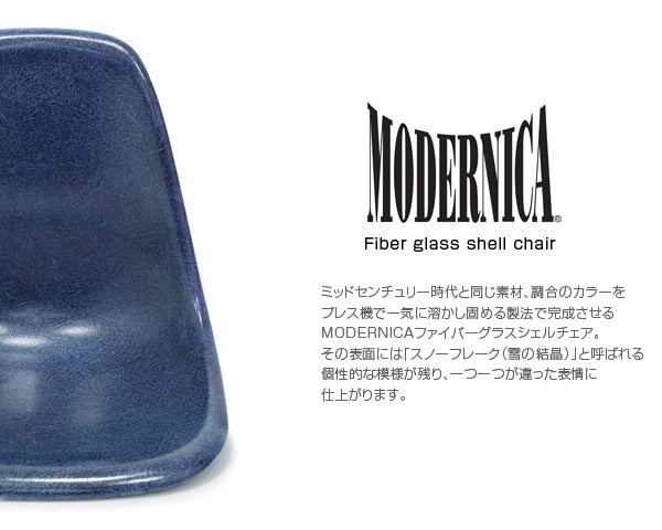 Fiberglass Side Shell Chair INDIGO インディゴ
