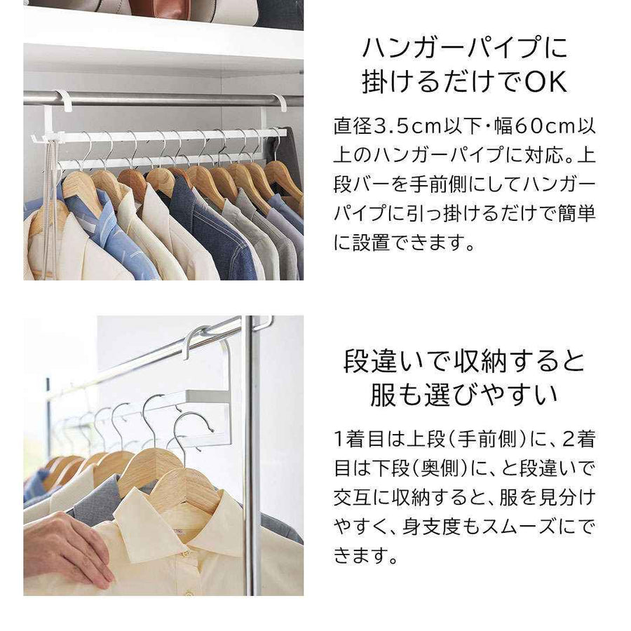 smart 収納力アップ 2段衣類ハンガー W60