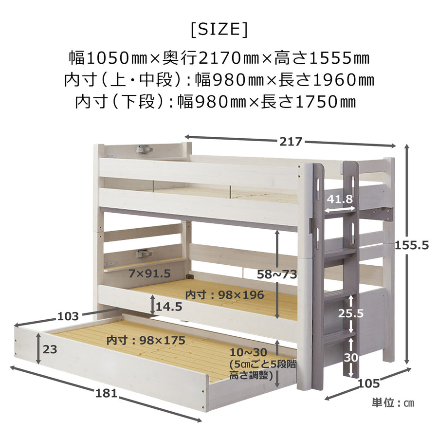 Lafore ラフォーレ4 三段ベッド LEDライト付 コンセント付