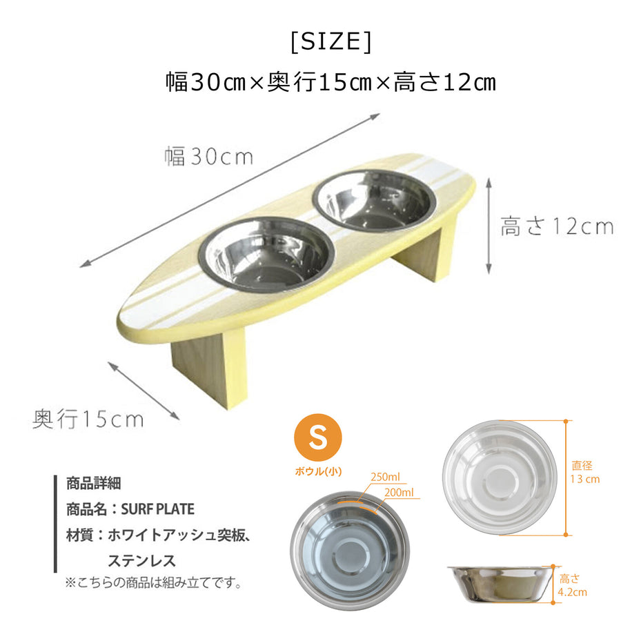 SURFPLATE サーフプレート ペット用エサ皿