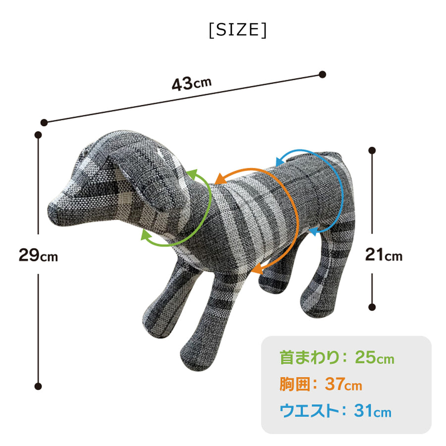 mannequin 犬のマネキン ダックス