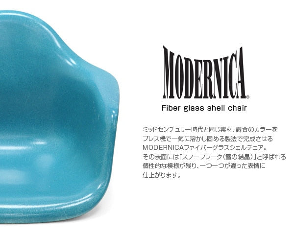 Fiberglass Arm Shell Chair OSEAN オーシャン