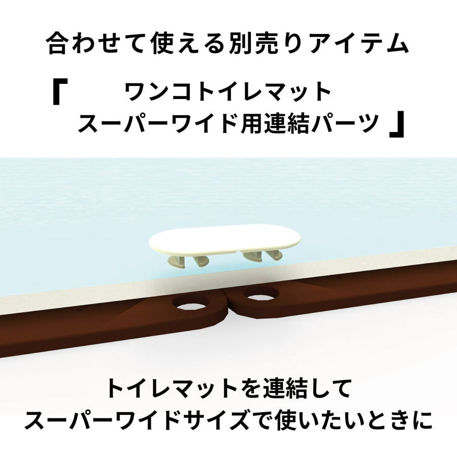 ワンコトイレマット ワイド
