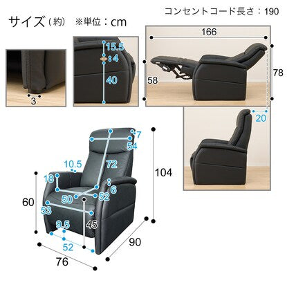 電動リクライニングチェア（コンフェ革 BK）