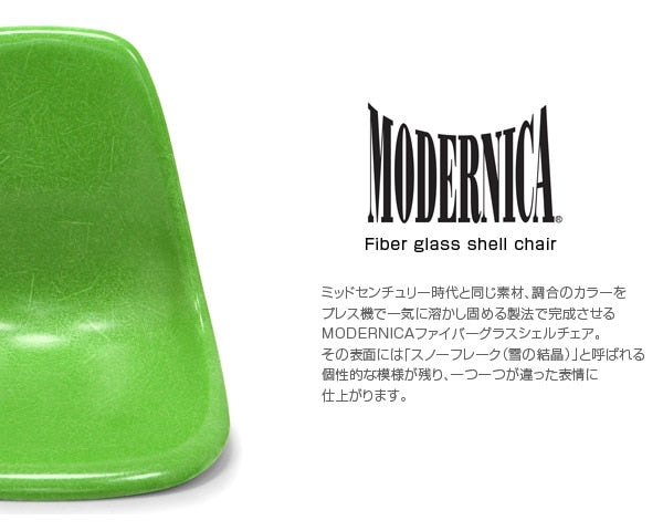 Fiberglass Side Shell Chair APPLE アップル