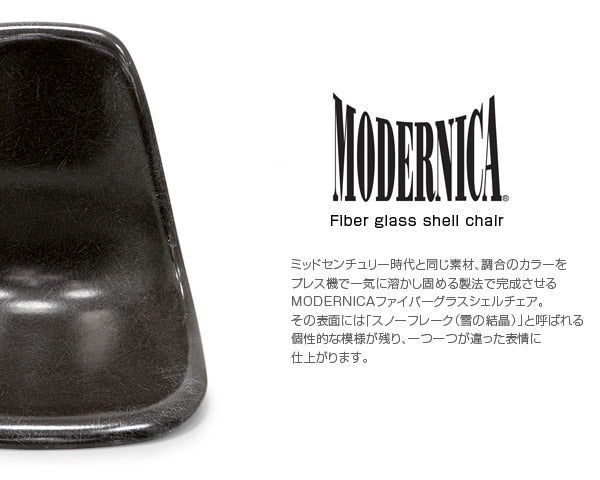 Fiberglass Side Shell Chair JETBLACK ジェットブラック