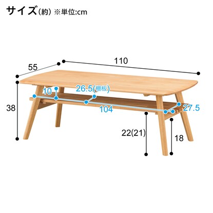 センターテーブル（アルナス 110 LBR）