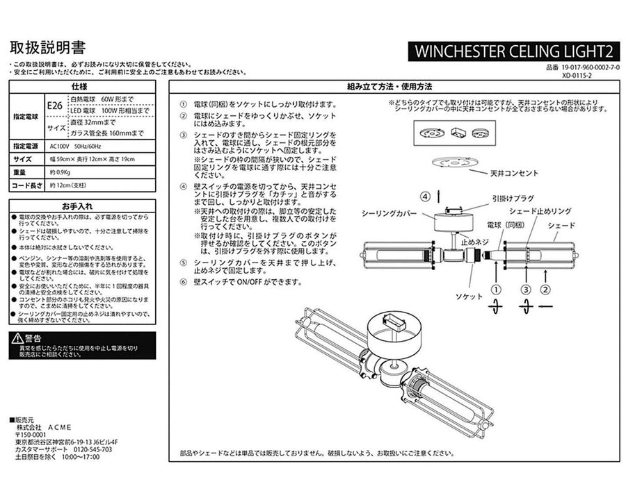 WINCHESTER CEILING LIGHT2 ウィンチェスターシーリングライト2灯