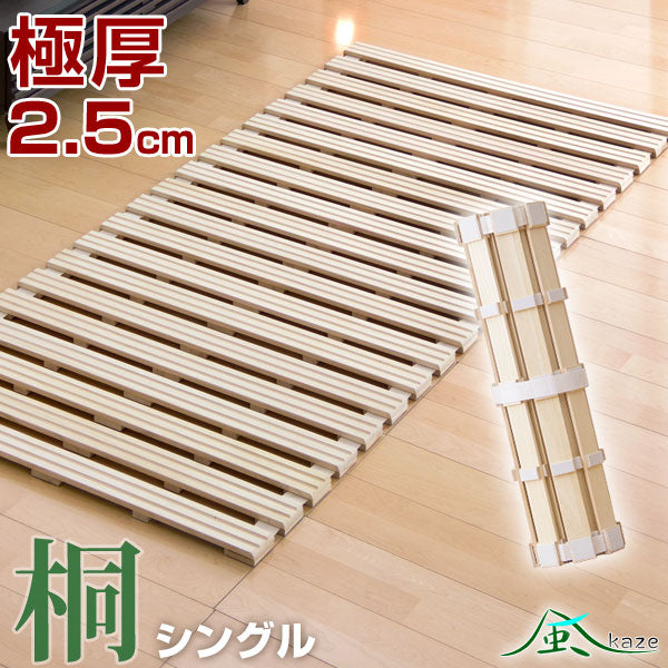 Natural paulownia wood slat bed, roll-up type, extra thick 2.5cm [S]