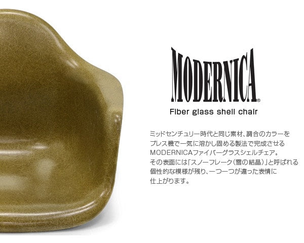 Fiberglass Arm Shell Chair OLIVE オリーブ