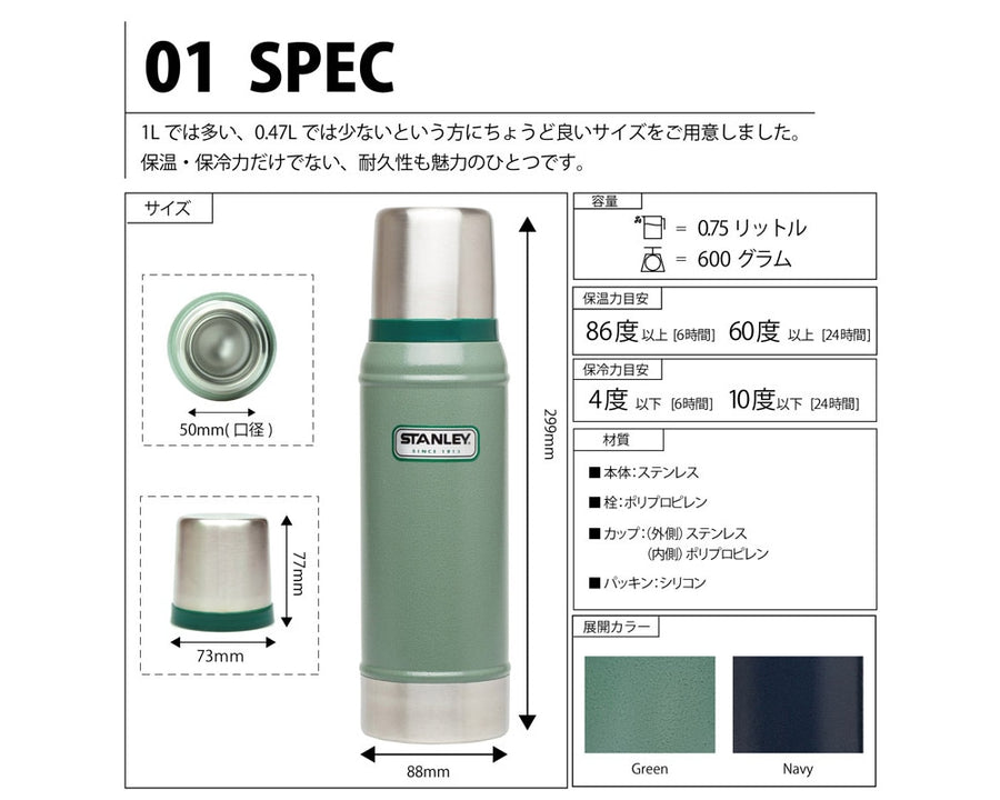 Classic Vacuum Bottle 0.75L クラシック真空ボトル 0.75L