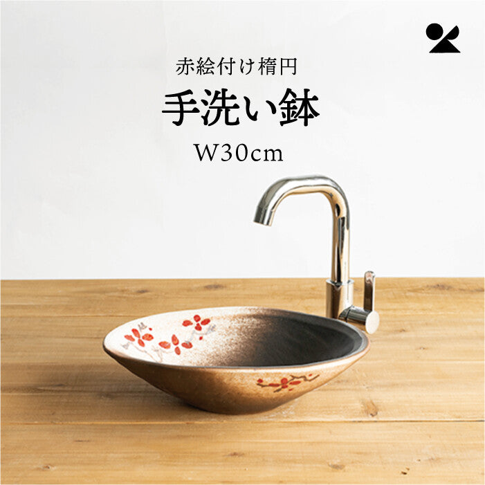 Modern Japanese-style Japanese-made ceramic oval hand washing basin with red-glazed drainage fittings