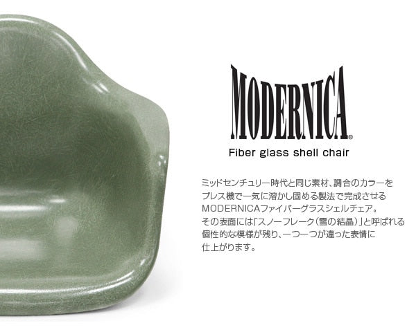 Fiberglass Arm Shell Chair MOSS モス