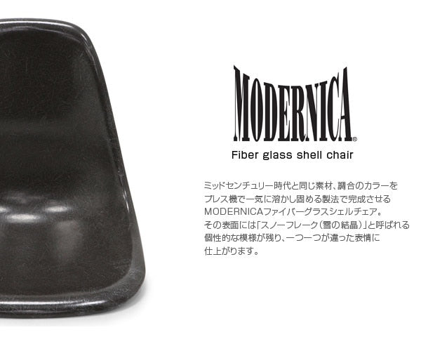 Fiberglass Side Shell Chair CHARCOAL チャコール
