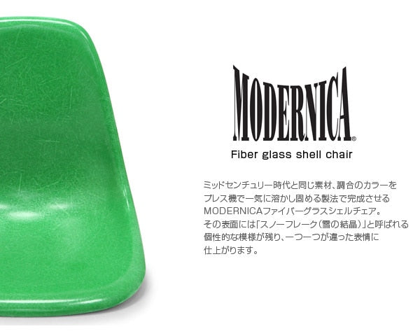 Fiberglass Side Shell Chair GRASSGREEN グラスグリーン