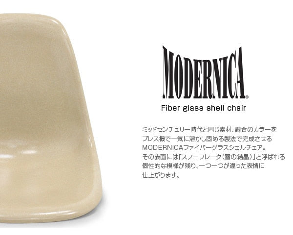 Fiberglass Side Shell Chair OATMEAL オートミール
