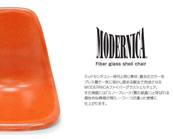 Fiberglass Side Shell Chair ORANGE オレンジ