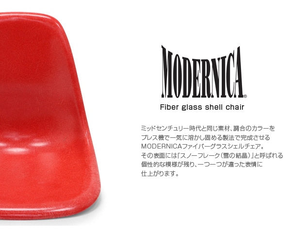 Fiberglass Side Shell Chair RED レッド