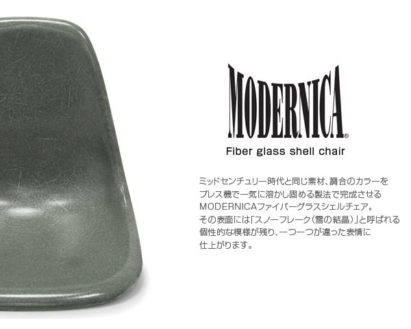 Fiberglass Side Shell Chair ELEPHANT エレファント