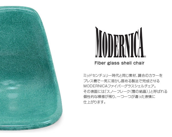 Fiberglass Side Shell Chair PEACOCK ピーコック