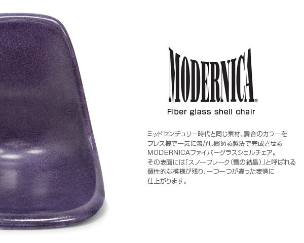Fiberglass Side Shell Chair PURPLE パープル