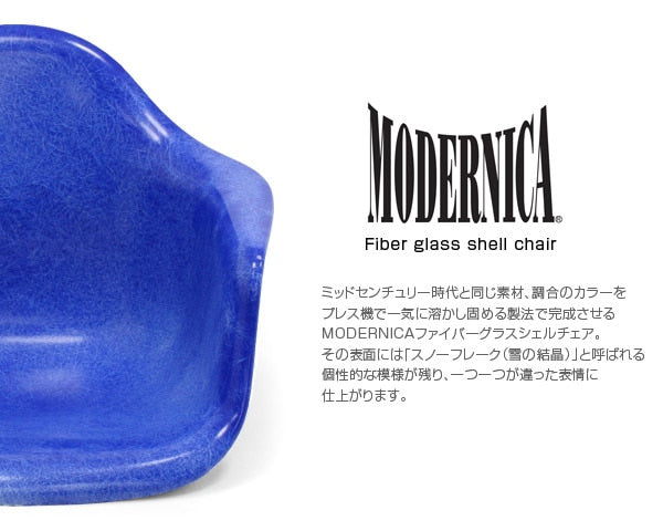 Fiberglass Arm Shell Chair ROYALBLUE ロイヤルブルー