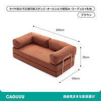 CAGUUU(カグー) レトロモダンソファベッド ｜CAGUUU(カグー) - MIRUMU