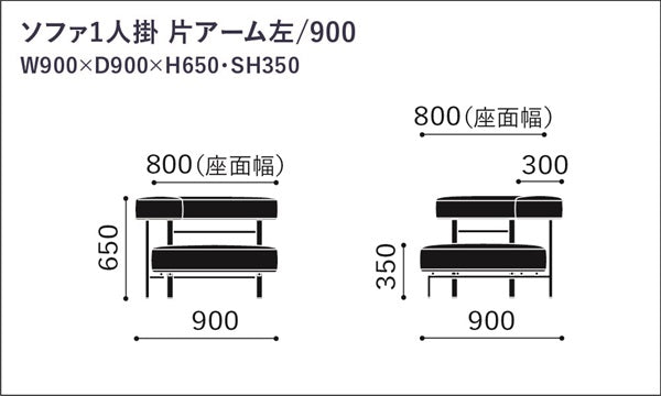 SO-01 Sofa 1 seater left arm 900