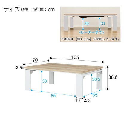 フラットヒーター付きリビングこたつ（フロットR105 VNA）