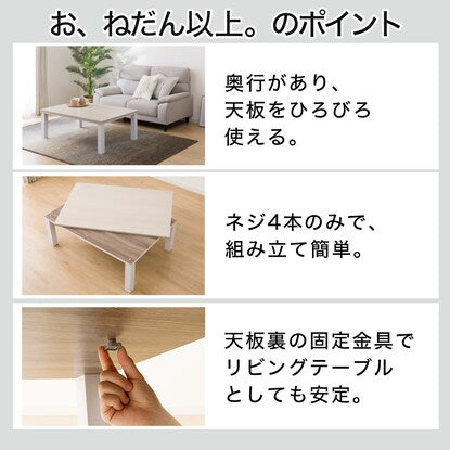 Living room kotatsu (LK01 105 BE)