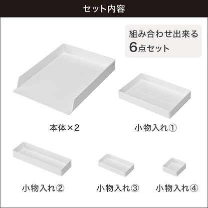 6-piece combinable tray set (3323DD01WH)