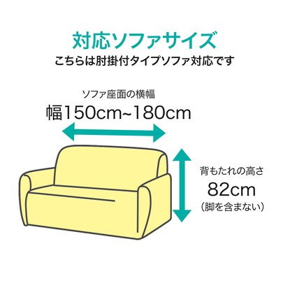 肘付ストレッチソファカバー 2.5-3人掛け用（SC-A03CK NV）