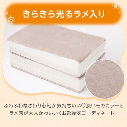 4-fold mattress (N Warm SP Lame Fur Mocha Sw1)