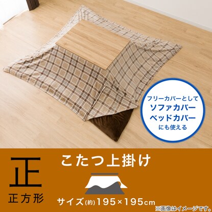 Water-repellent and stain-resistant kotatsu cover, square (SC2404B)