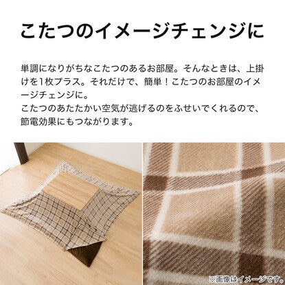 Water-repellent and stain-resistant kotatsu cover, square (SC2404B)