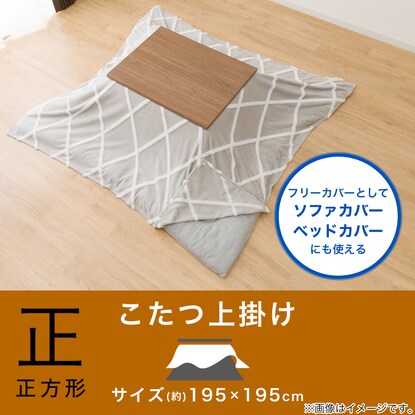 Square kotatsu cover (BJ2410)