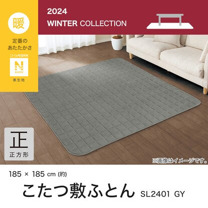 Kotatsu futon, square (N Warm SL2401 GY)