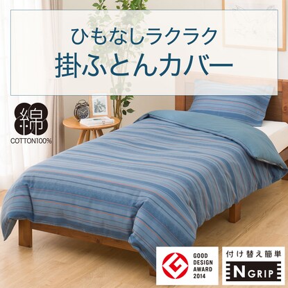 Easy-to-use stringless duvet cover (N-Grip CA2410 Border S)