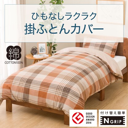 Easy-to-use stringless duvet cover (N-Grip CA2430 Check S)